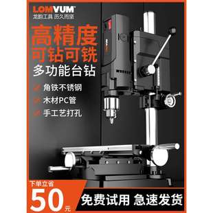 龙韵工业级台钻小型家用220V大功率多功能铣床机高精度钻孔打孔机