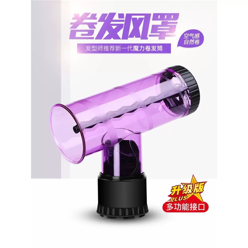 卷发筒懒人吹卷发风罩电吹风机魔术风筒魔法龙卷风筒通用卷发神器