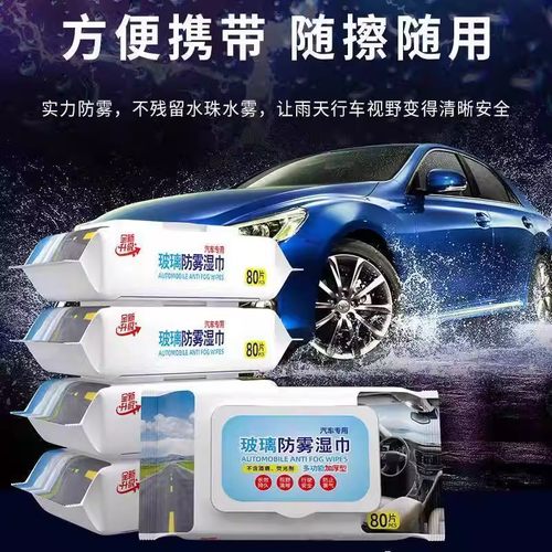 汽车玻璃防雨湿巾车窗挡风玻璃前挡风玻璃后视镜防雨除雾去油膜