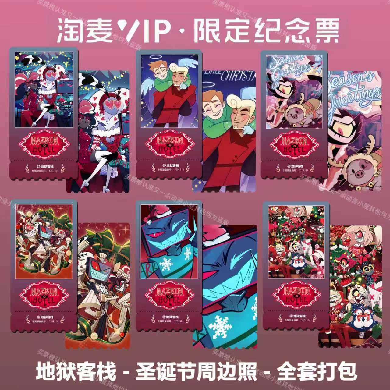 地狱客栈动漫同款周边精致高清双面淘麦VIP双面满天星纪念票根