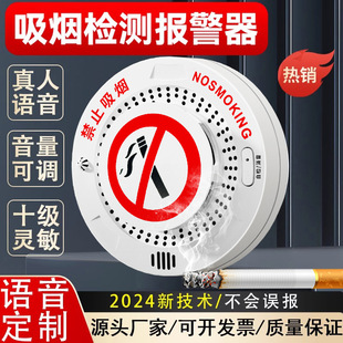 智能控烟卫士禁止吸烟报警器卫生间厕所抽烟吸烟检测仪香烟检测