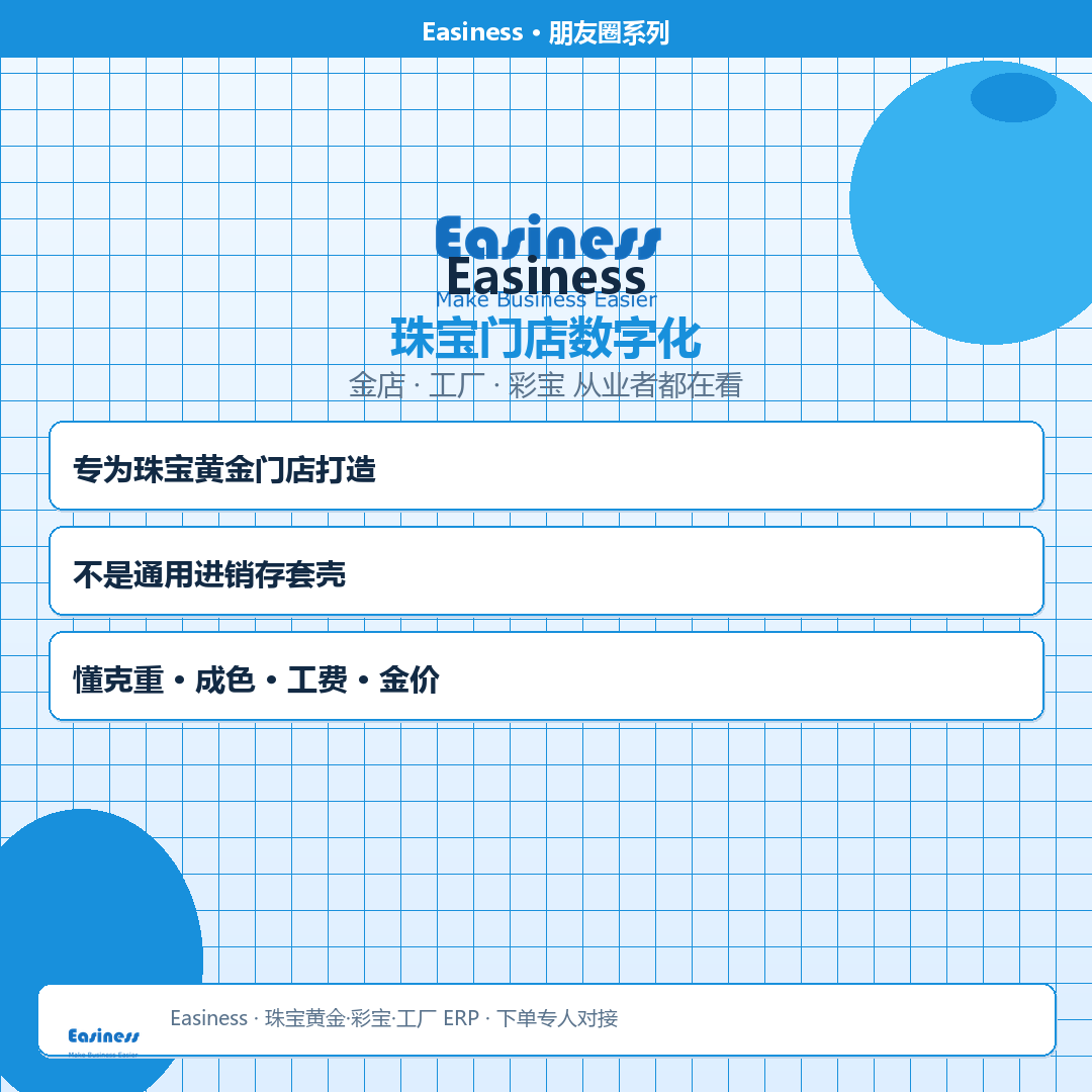 珠宝老板管理软件 手机看日报 库存销售毛利实时报表 财务 ERP