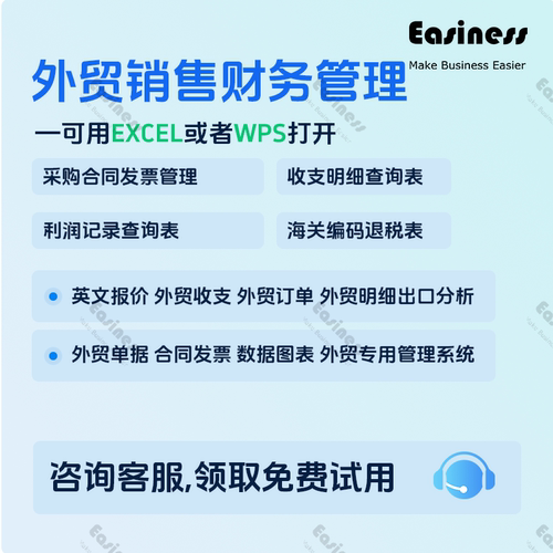 Excel外贸专用表格软件财务收支英文报价跟单进出口货运报送关税
