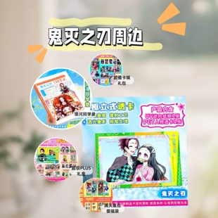 鬼灭之刃周边系列小卡明信片镭射票书签海报盲盒礼盒同学录福袋