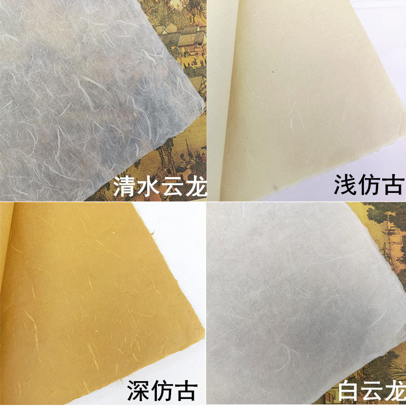 安徽手工白云龙仿古色深仿古本色清水云龙皮纸纤维宣纸四尺六尺宣