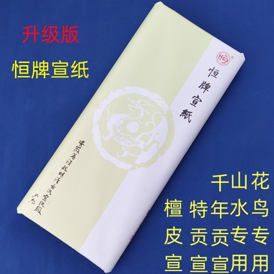 恒牌明清古纸生宣安徽泾县
