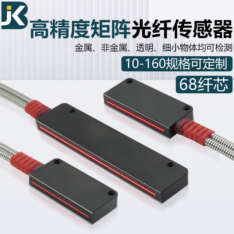 工业精准检测矩阵光纤传感器高精度68芯反射红外光幕光栅光电开关