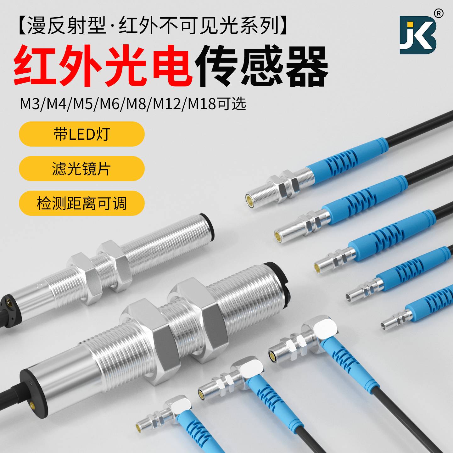 红外不可见光光电传感器