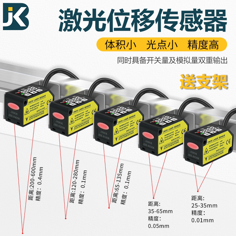 高精度0.01mm激光位移测距传感器图片