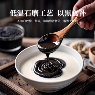 传统工艺研磨纯黑芝麻酱纯正无糖无添加正品烘焙抹面包旗舰店
