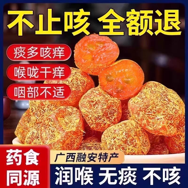 【立减30】甘草金桔干正宗蜜饯橘子广西无糖化痰润喉清凉特级