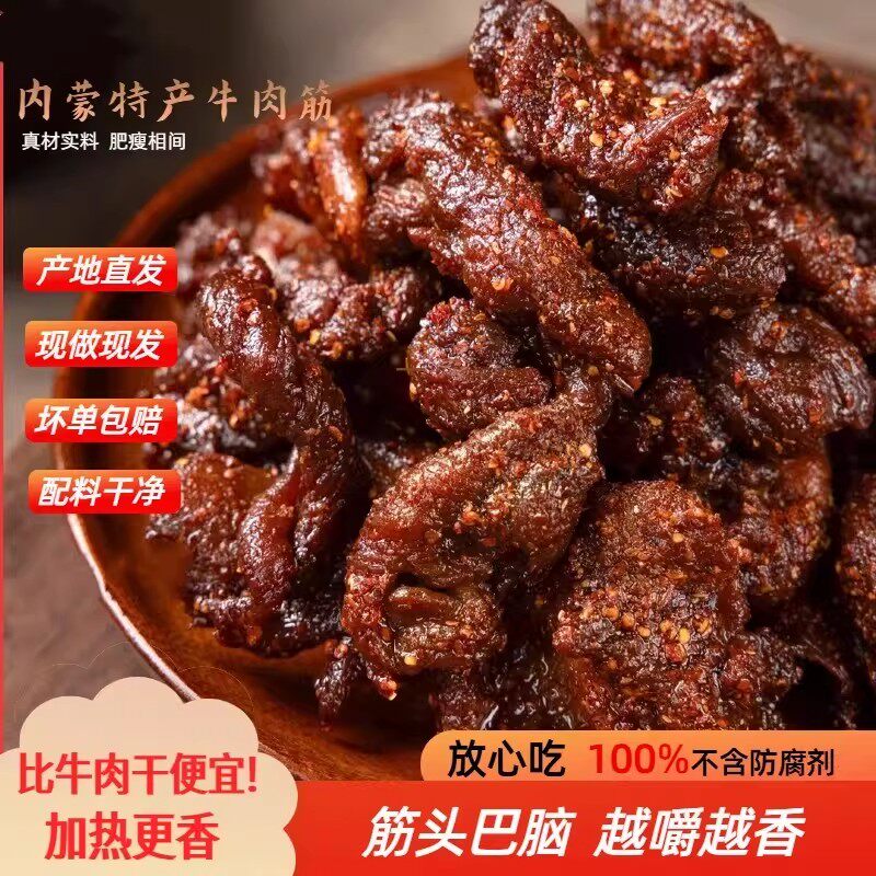风干肉干边角料肥瘦牛肉连筋带肉真空包装内蒙特产开袋即食零食Q5