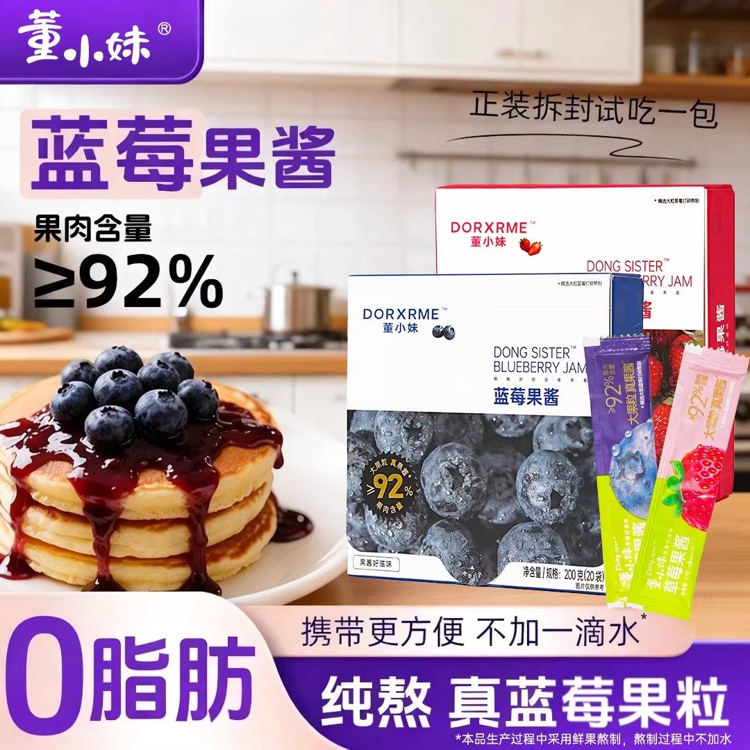 零蔗糖蓝莓果酱独立小袋包装方便早餐果酱涂抹面包吐司水果,粮油调味/速食/干货/烘焙,果酱/鲜花酱/甜味酱,淘宝优惠券,粉丝福利购,淘宝优惠卷