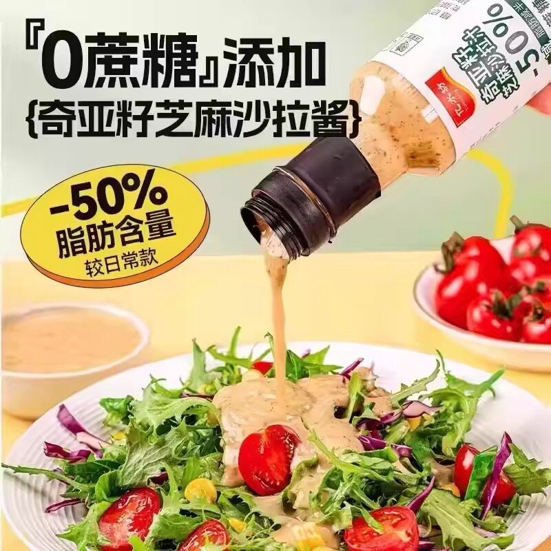 奇亚籽芝麻蔬菜沙拉酱0蔗糖水果大拌菜专用调味料减低0脂肪肥家用