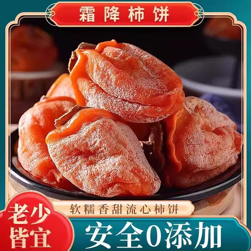 特产级流心霜降圆柿饼老式非富平广西流心吊柿子饼3