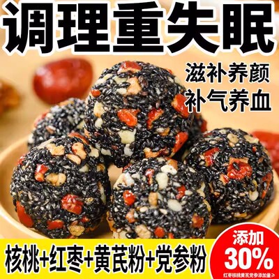 黄芪党参黑芝麻丸红枣核桃芝麻球丸糕点枸杞核桃零食
