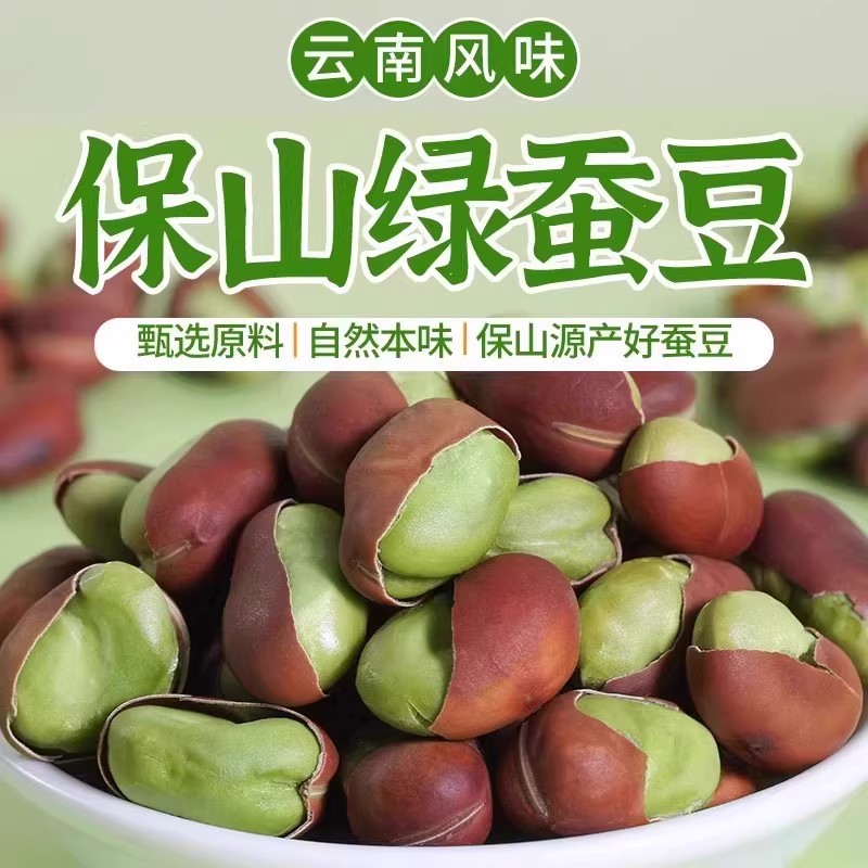 今年新货云南保山绿心蚕豆炒货批发香酥休闲零食无油炒干货小蚕豆
