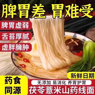 无盐茯苓薏米山药线面细面铁棍龙须面福建线面特产挂面独立包装12