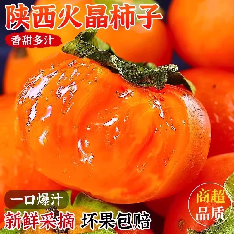 火晶柿子30枚新鲜柿子水果应当季临潼水晶软甜小柿子蜜柿整箱