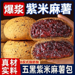 紫米夹心麻薯球面包早餐整箱爆浆糕点心解馋休闲小吃零食独立包装