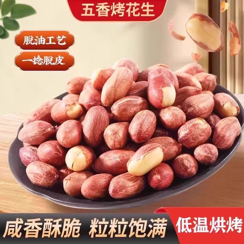 花生米五香核桃口味不带壳炒货下酒菜粒粒酥脆甄选原料袋装零食3