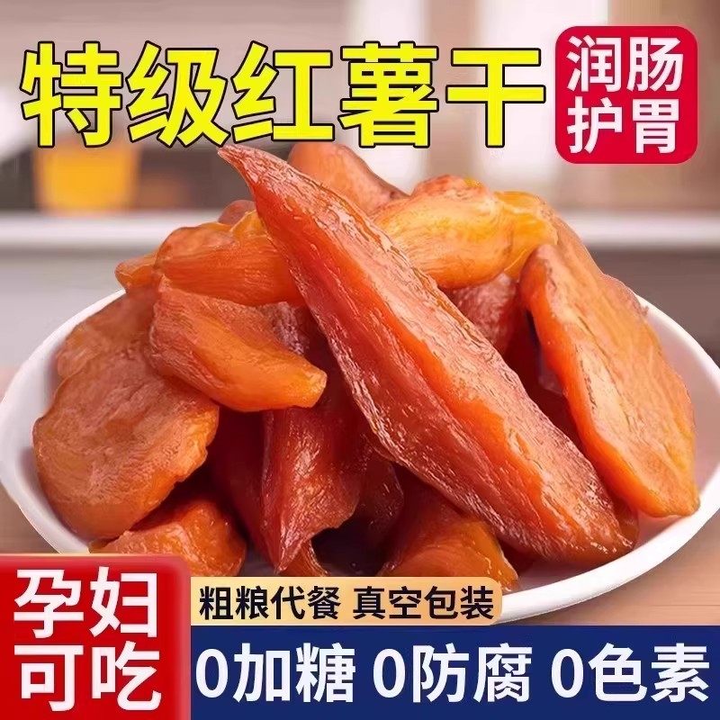 倒蒸红薯干地瓜条片番薯紫蜜薯农家自制无0添加糖精自晒即食粗粮4