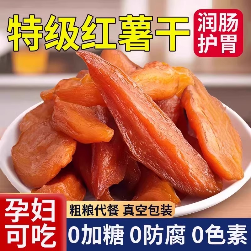 倒蒸红薯干地瓜条片番薯紫蜜薯农家自制无0添加糖精自晒即食粗粮