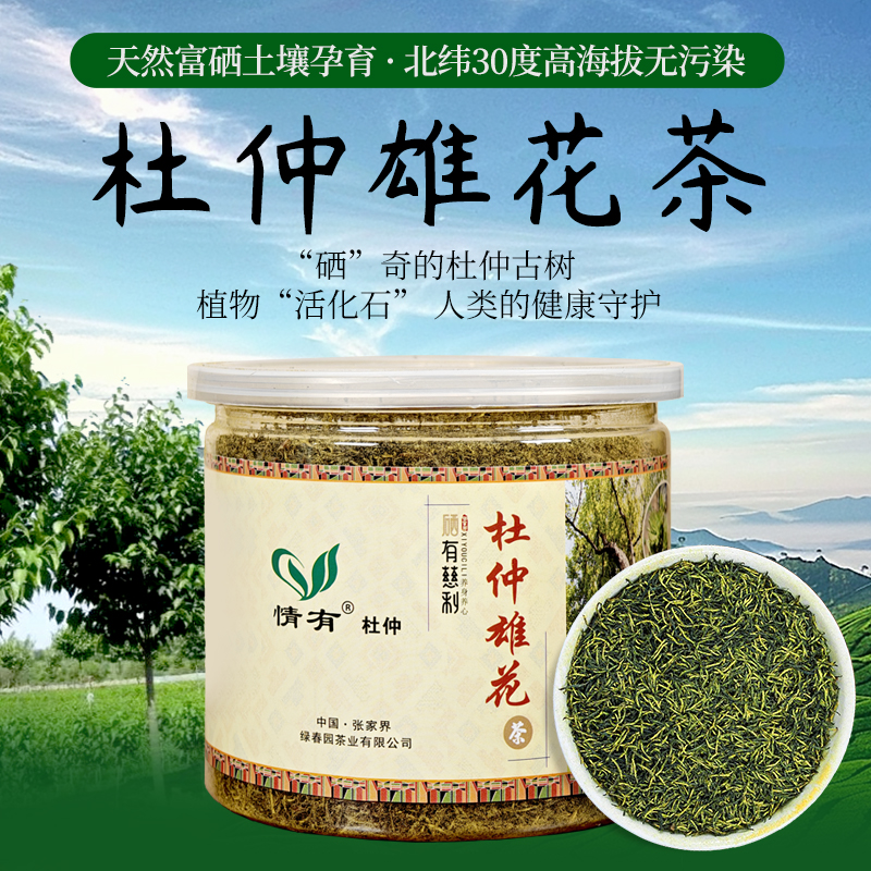 情有杜仲雄花茶张家界慈利杜仲老树强力男性硒绿原酸肝肾养生茶