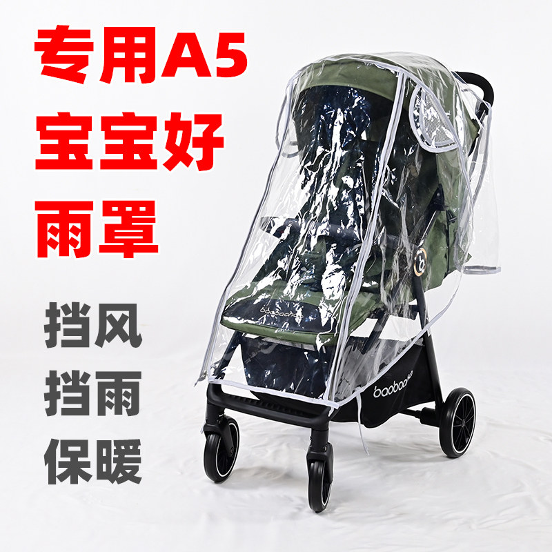专用宝宝好A5婴儿推车防雨罩夏季