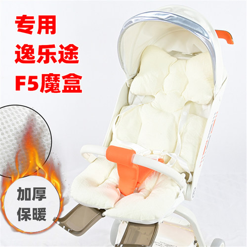 专用逸乐途魔盒推车宝宝保暖垫子