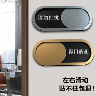 请勿打扰敲门请进状态切换牌高档会议室标识牌化妆室洗手间有人无
