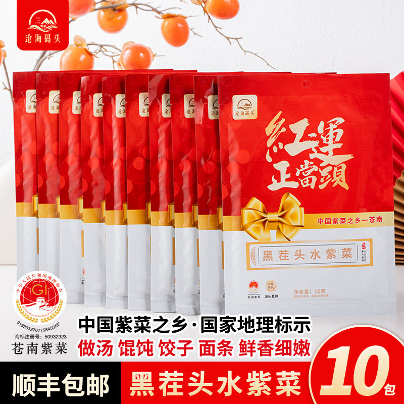 【10包】沧海码头原产地新鲜直供黑茬紫菜干净无沙方形头水紫菜