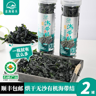 【罐装】沧海码头有机海带结干净无沙煲汤串串火锅凉拌烘干海带扣