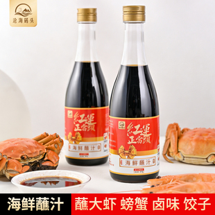 沧海码头海鲜蘸汁蒜香味酱油醋开瓶即蘸大虾螃蟹生蚝饺子调味汁