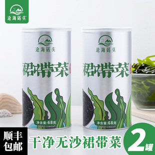 【2罐】沧海码头罐装裙带菜干净无沙免切海带嫩苗虾皮凉拌裙带菜