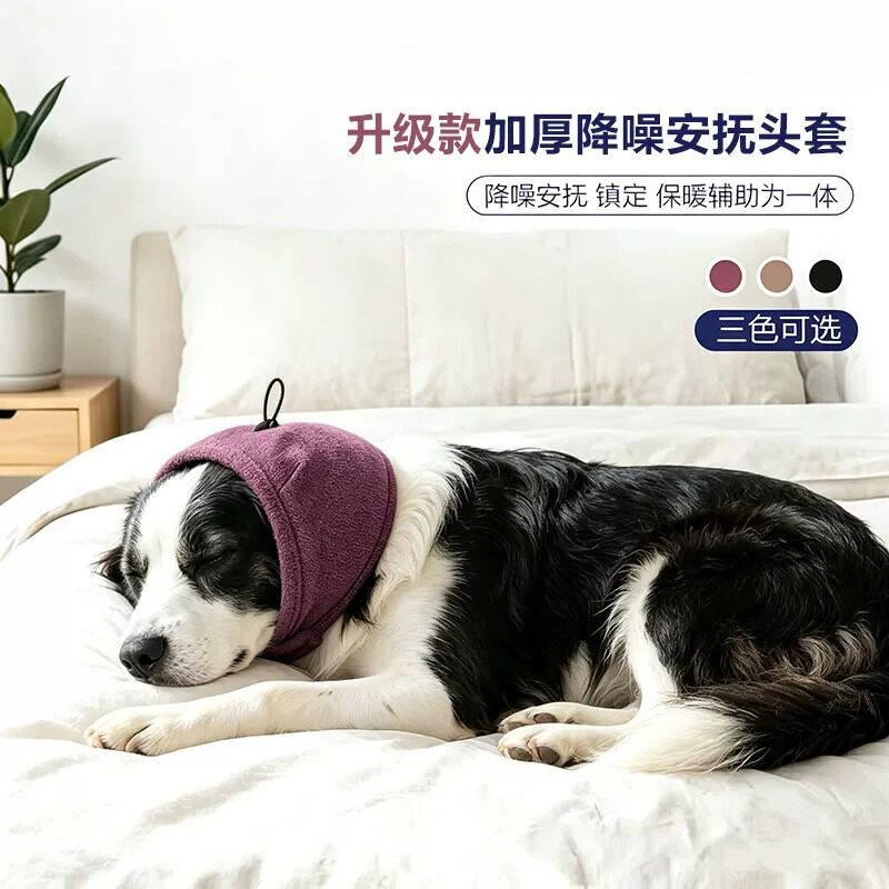 升级款狗隔音降噪耳罩吹毛安抚头套洗澡防进水防甩耳打雷鞭炮惊吓