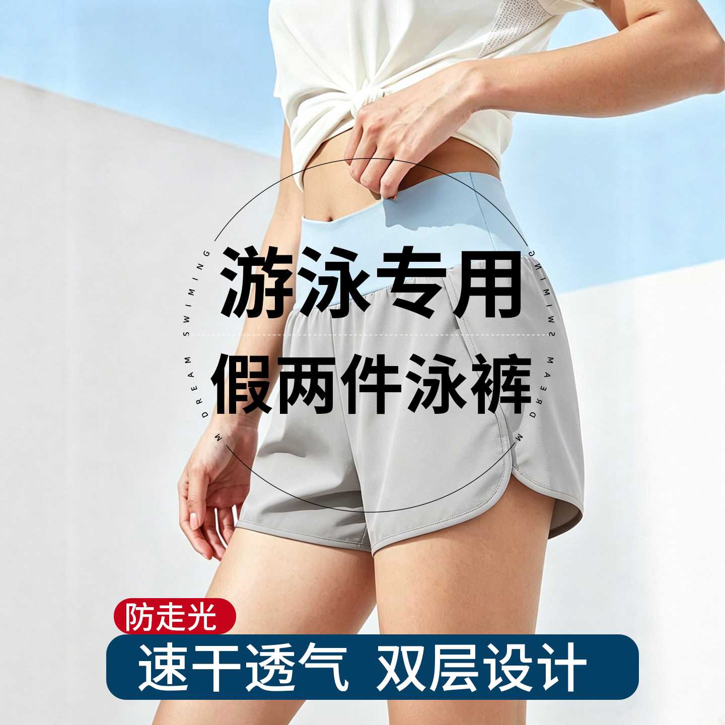 夏季新款女士速干运动假两件短裤防走光分体泳裤干湿全能沙滩裤
