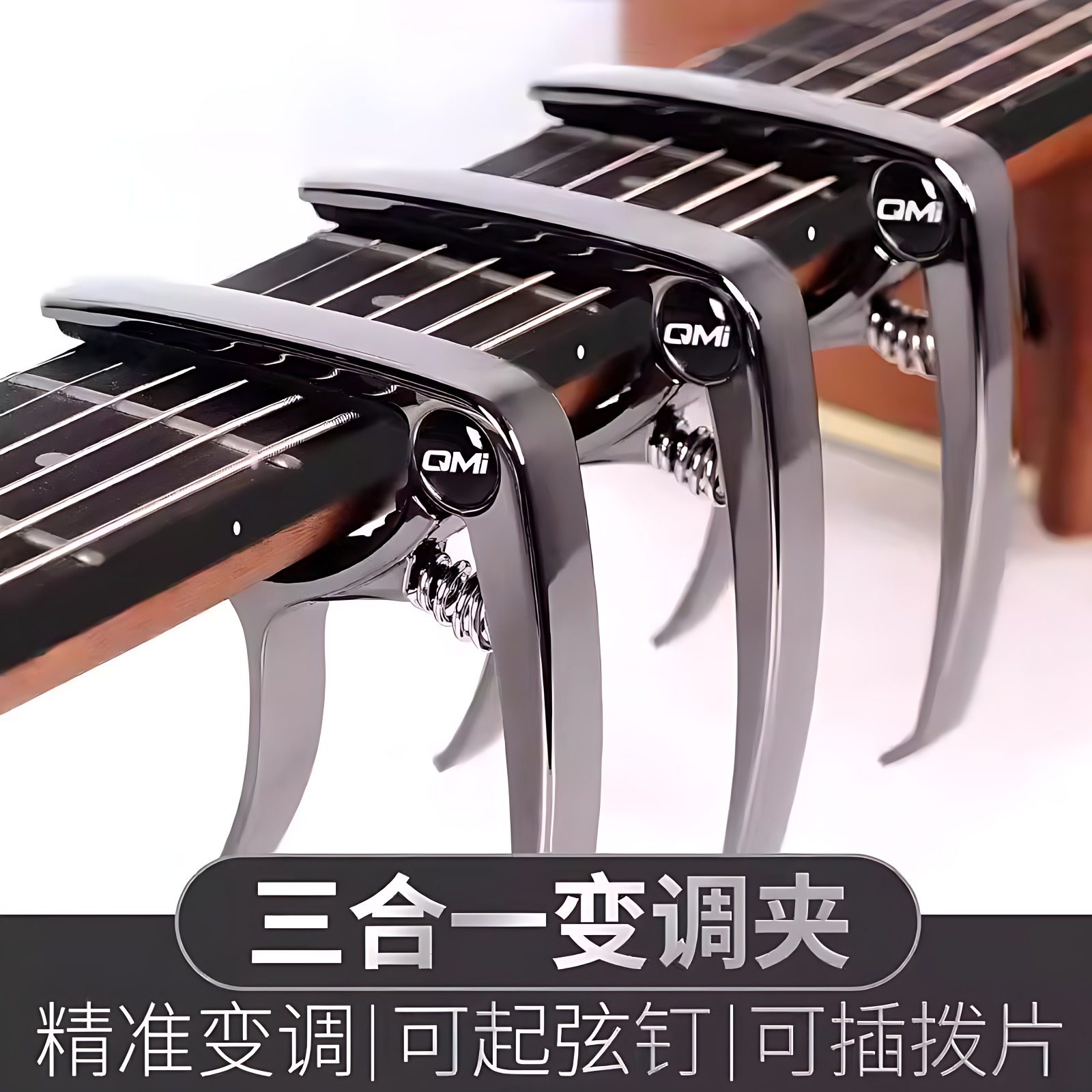 吉他变调夹高级民谣吉他调音器高颜值电吉他专用夹子配件尤克里里