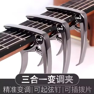 吉他变调夹高级民谣吉他调音器高颜值电吉他专用夹子配件尤克里里