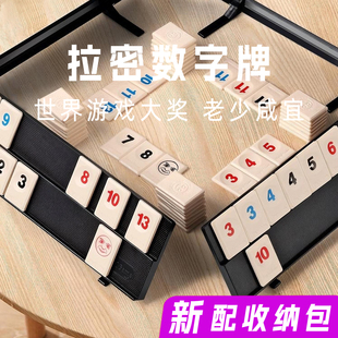 拉密桌游以色列儿童麻将数字牌逻辑益智棋牌聚会便携收纳亲子玩具