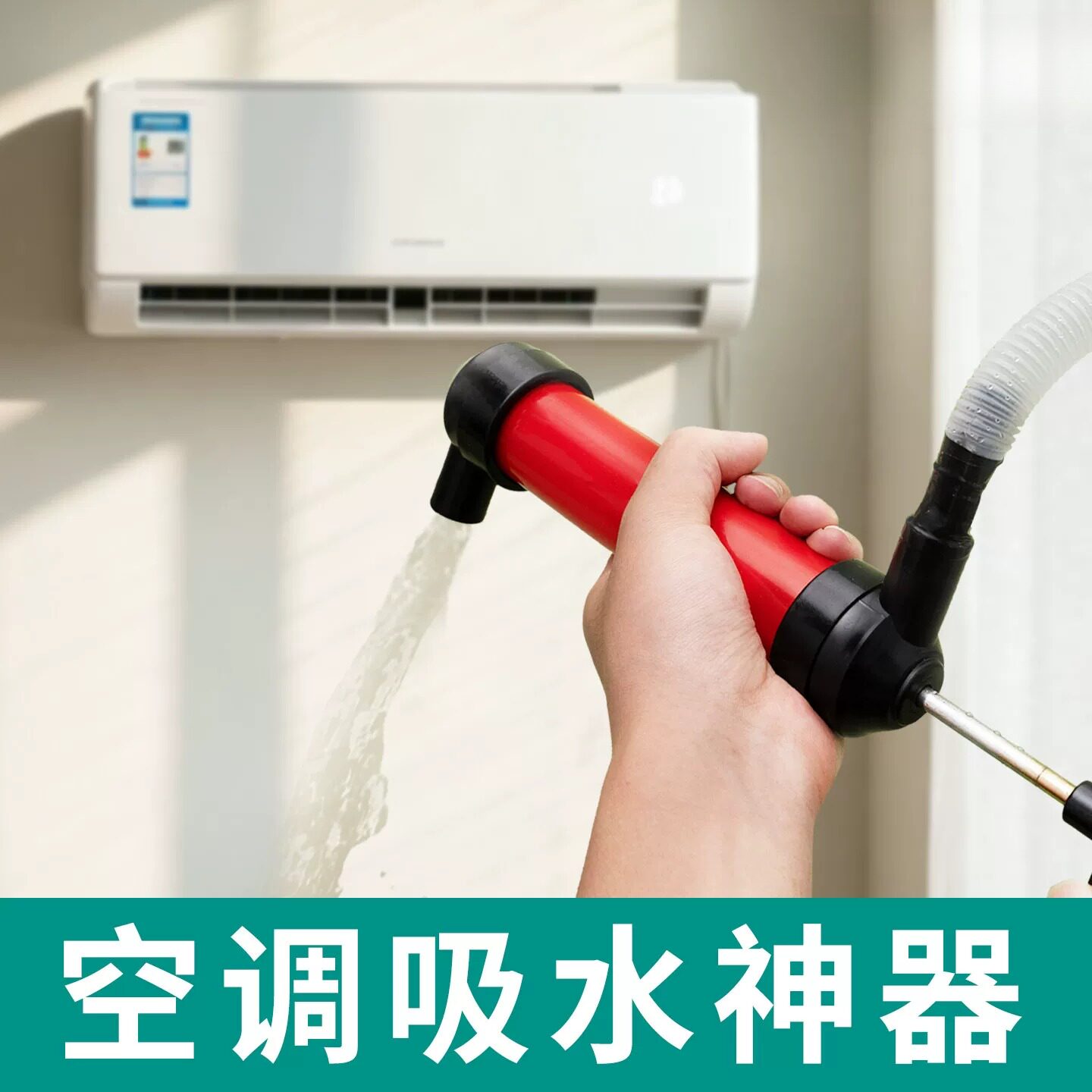 空调排水管疏通器空调吸水神器水管漏水疏通空调排水神器冷凝管道