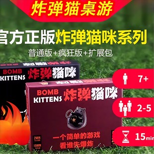 炸弹猫炸弹猫咪桌游爆炸猫炸蛋猫爆炸卡牌炸裂猫咪拆弹猫聚会游戏
