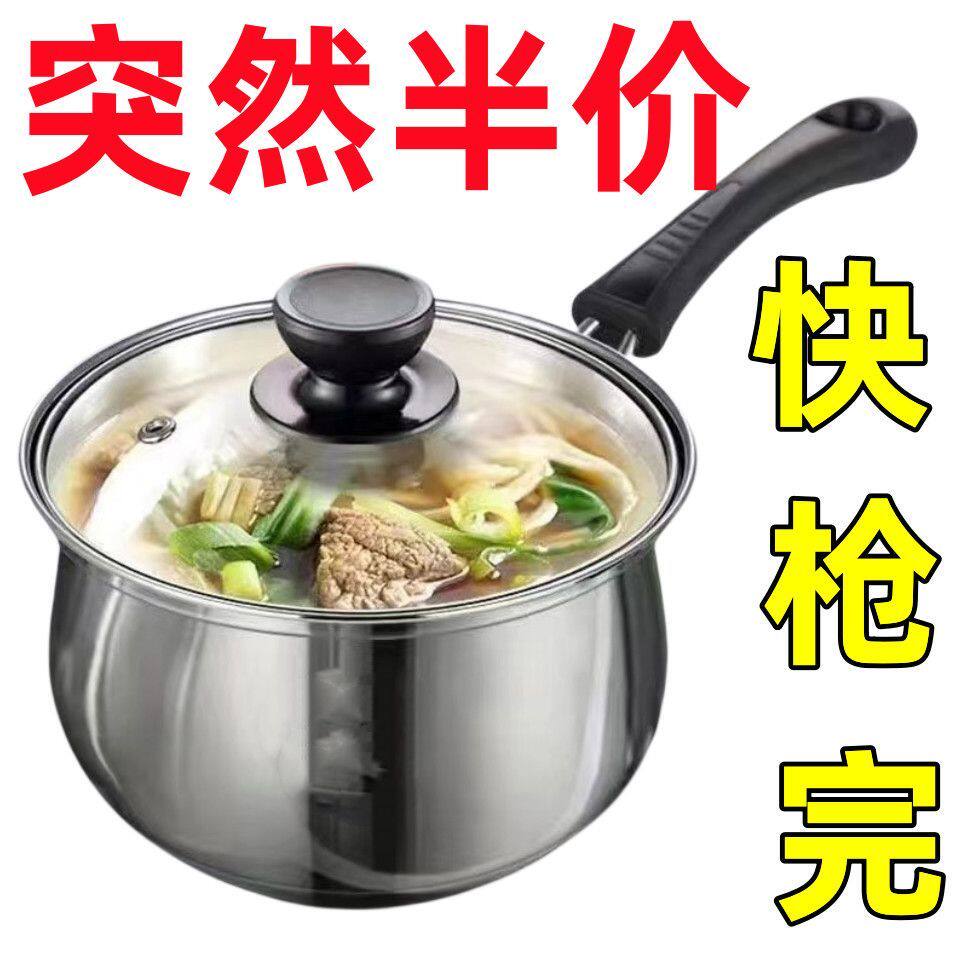 不锈钢奶锅汤锅特厚煮面小奶锅迷你小锅不粘热奶锅电磁炉燃气通用