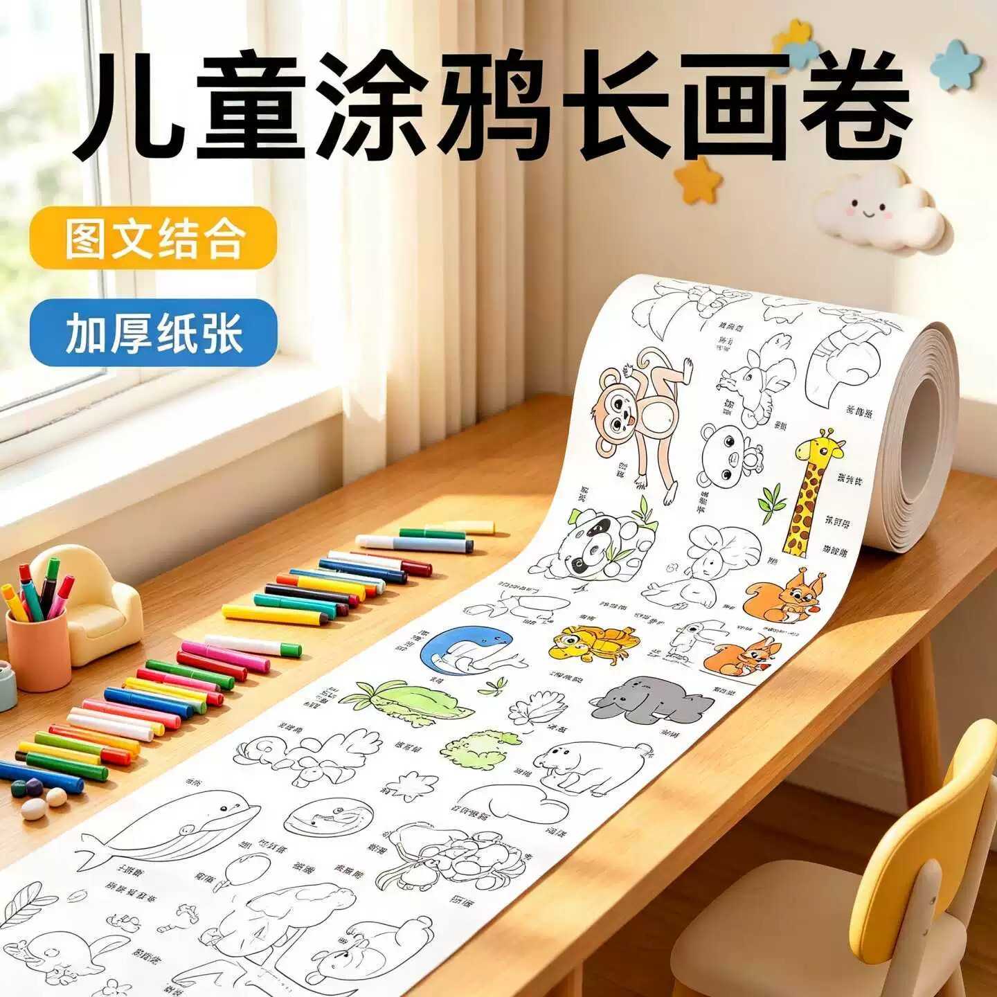 儿童涂鸦画卷超长绘画大画纸涂色幼儿园宝宝启蒙填色画本加厚护墙