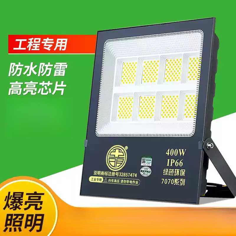 亚明投光灯LED工厂车间50W超亮门头广告牌招牌射灯户外防水照明灯