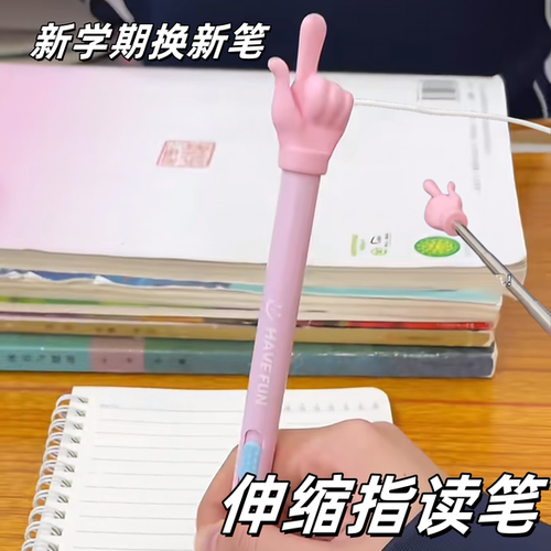 可伸缩指读笔创意趣味抽象整蛊朋友手指中性笔办公室签字笔点读棒