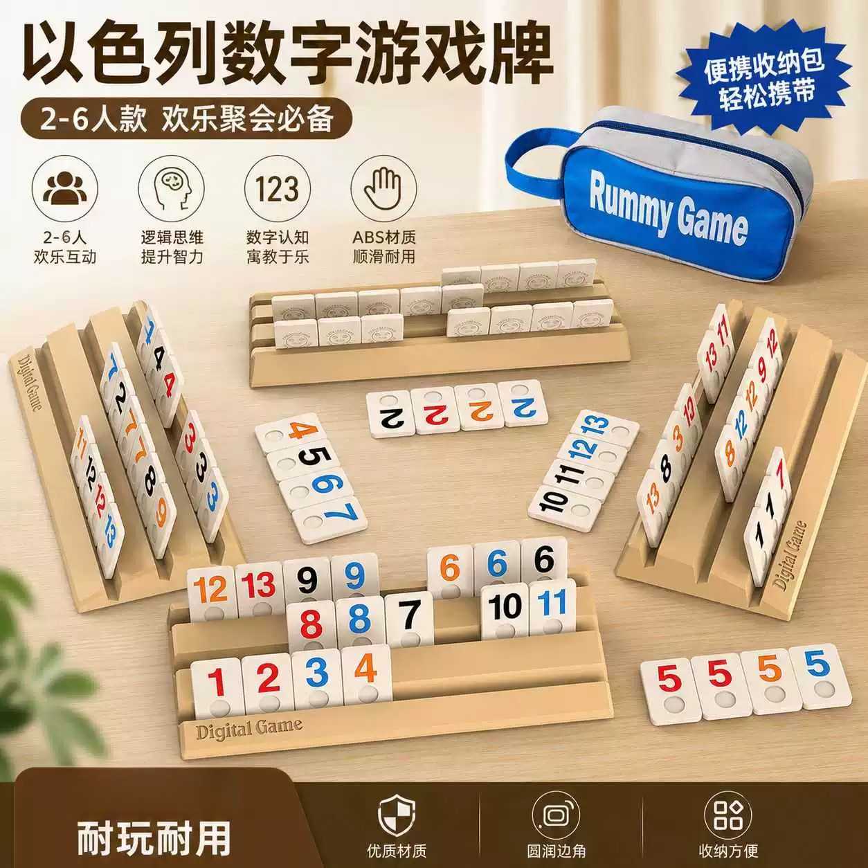 豪华大号以色列麻将数字游戏聚会休闲便携收纳益智儿童桌游玩具
