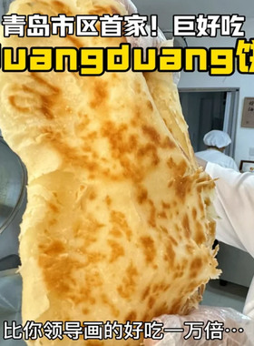 正宗duangduang饼山东特产千层饼葱油手抓饼家庭装原味手工早餐