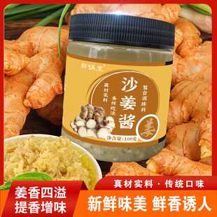 醉锅里沙姜酱姜葱蒜蓉酱调味料家用广式白切鸡蘸料妾泥调味品酱料