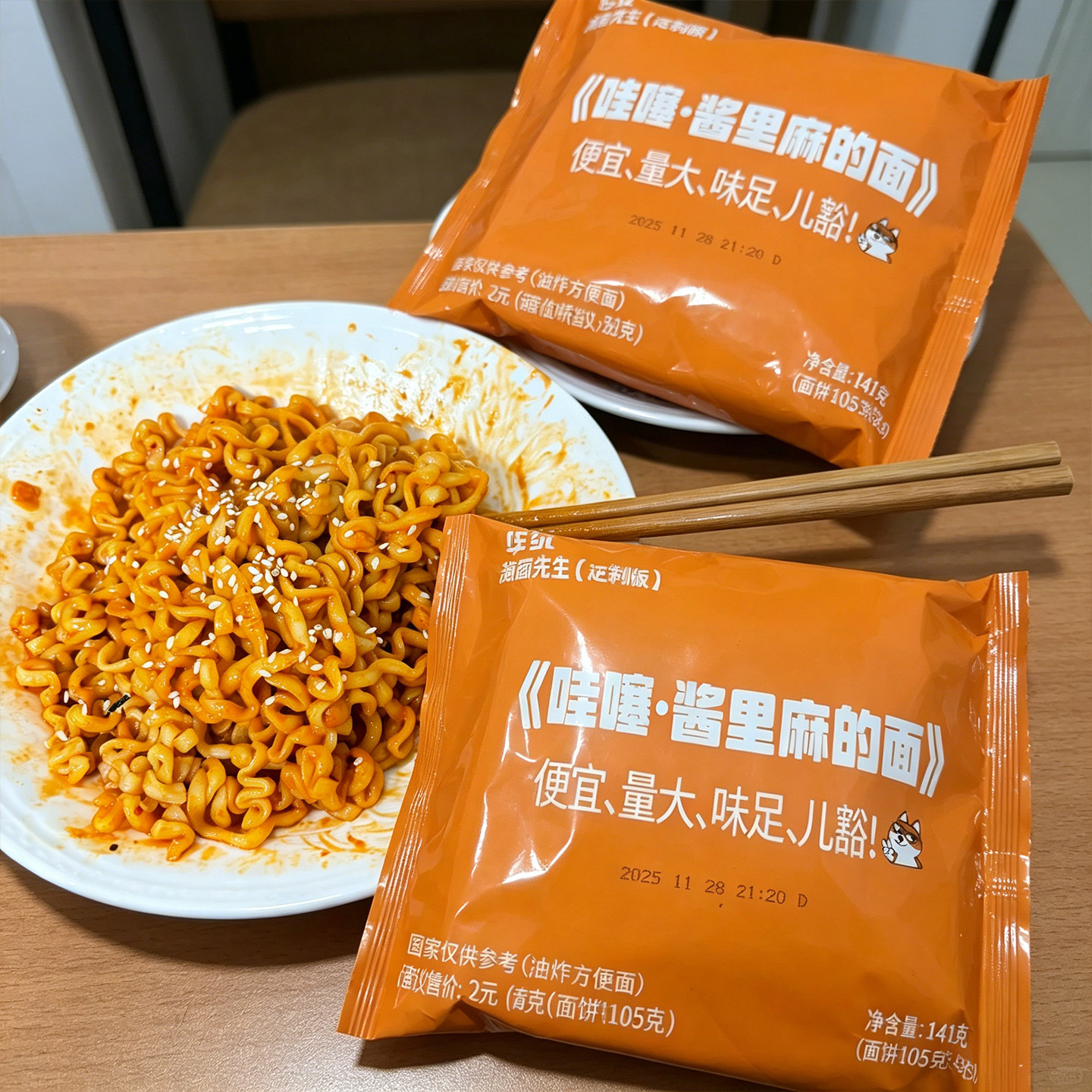 酱里麻的面泡面先生火鸡面麻酱哇塞麻酱味定制麻将拌面方便面